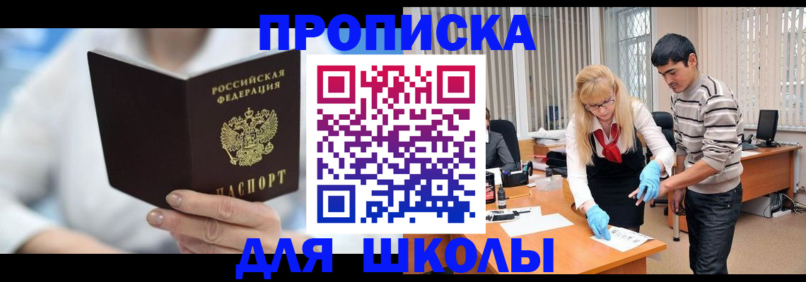 прописка в Кирсе